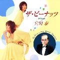 PEANUTS / ザ・ピーナッツ / ザ･ピーナッツ sings 宮川泰