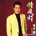 HIROSHI KADOKAWA / 角川博 / 情夜灯