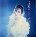 AKIHIRO MIWA / 美輪明宏 / 美輪明宏の世界