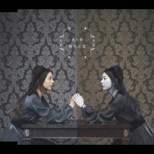 KANA UEMURA / 植村花菜 / 光と影