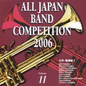 大学・職場・一般編 / 全日本吹奏楽コンクール2006Vol.11~大学・職場編1