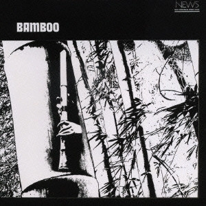 MINORU MURAOKA / 村岡実 / バンブー / BAMBOO