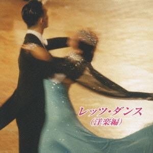MUNEHIRO OKUDA & BLUE SKY DANCE ORCHESTRA / 奥田宗宏とブルー・スカイ・ダンス・オーケストラ / レッツ・ダンス(洋楽編)