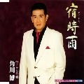HIROSHI KADOKAWA / 角川博 / 宿時雨