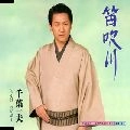 KAZUO CHIBA / 千葉一夫 / 笛吹川