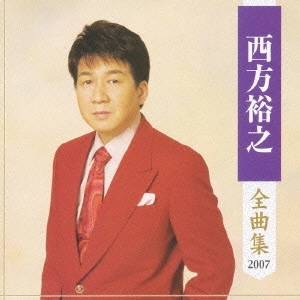 HIROYUKI NISHIKATA / 西方裕之 / 西方裕之全曲集
