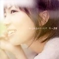 ANRI KUMAKI / 熊木杏里 / 私は私をあとにして（通常盤）