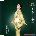 MIKA SHINNO / 神野美伽 / 鴎を売る女