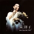 YOKO KISHI / 岸洋子 / ベストセレクション