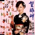 YUKO NAGAI / 永井裕子 / 望郷岬