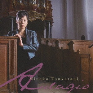 MINAKO TSUKATANI / 塚谷水無子 / 癒しのパイプオルガン