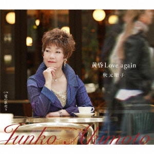 JUNKO AKIMOTO / 秋元順子 / 黄昏Love again/愛の歌売り