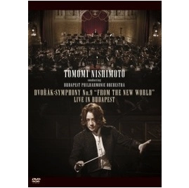 TOMOMI NISHIMOTO / 西本智実 / 新世界交響曲／ライヴ・イン・ブダペスト
