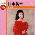 MIYUKI KAWANAKA / 川中美幸 / 川中美幸全曲集´９８