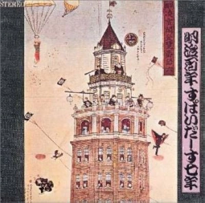 THE SPIDERS / ザ･スパイダース / 明治百年,すぱいだーす七年+ザ・スパイダース・アルバムNO.5