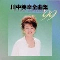 MIYUKI KAWANAKA / 川中美幸 / 川中美幸全曲集´９９