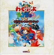 GAME MUSIC / (ゲームミュージック) / わくぷよダンジョン決定盤 オリジナルサウンドトラック