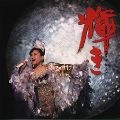 YOSHIMI TENDO / 天童よしみ / 輝き～天童ベスト・セレクション～