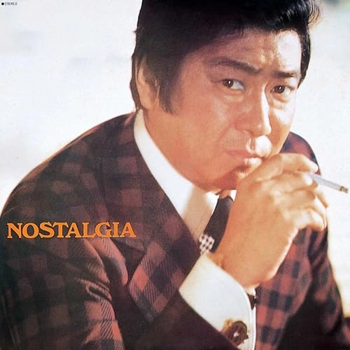 石原裕次郎 / ＮＯＳＴＡＬＧＩＡ