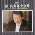 RYOTARO SUGI / 杉良太郎 / 杉良太郎　大全集