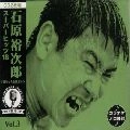 石原裕次郎 / 石原裕次郎ス－パ－ヒッツ１８　カラオケ付