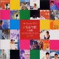 石原裕次郎 / 石原裕次郎大全集