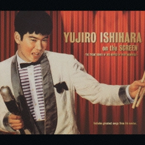 石原裕次郎 / 石原裕次郎映画館~思い出の映画主題歌集~ / YUJIRO ISHIHARA ON THE SCREEN -THE THEME SONGS OF MOVIES IN YOUR MEMORIES-