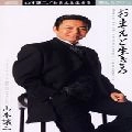GEORGE YAMAMOTO / 山本譲二 / おまえと生きる／男のこころ