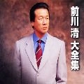 KIYOSHI MAEKAWA / 前川清 / 大全集