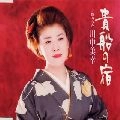 MIYUKI KAWANAKA / 川中美幸 / 貴船の宿