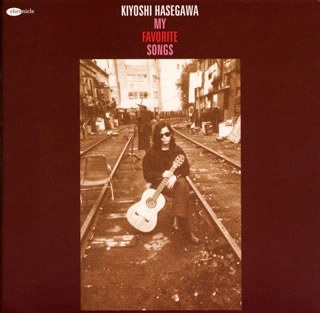 KIYOSHI HASEGAWA / 長谷川きよし / Ｍｙ　Ｆａｖｏｒｉｔｅ　Ｓｏｎ