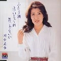MIYUKI KAWANAKA / 川中美幸 / ふたり酒／北山しぐれ／男じゃな