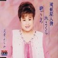 YOSHIMI TENDO / 天童よしみ / シングル名曲ベスト３コレクション　プラチ