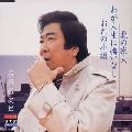 石原裕次郎 / シングル名曲ベスト３コレクション　プラチ
