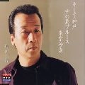KIYOSHI MAEKAWA / 前川清 / そして神戸／中の島ブルース／東