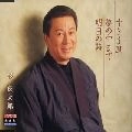 RYOTARO SUGI / 杉良太郎 / シングル名曲ベスト３コレクション　プラチ