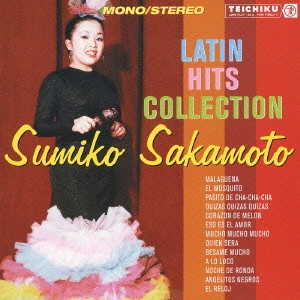 SUMIKO SAKAMOTO / 坂本スミ子 / おスミのラテン・ヒッツ / LATIN HITS COLLECTION