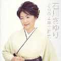 SAYURI ISHIKAWA / 石川さゆり / ２００４年全曲集