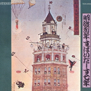 THE SPIDERS / ザ･スパイダース / 明治百年 すぱいだーす七年