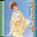 MIYUKI KAWANAKA / 川中美幸 / おもろい女　　　　　　　　　　