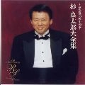 RYOTARO SUGI / 杉良太郎 / 芸能活動４０周年記念～大全集