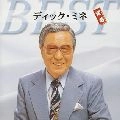 DICK MINE / ディック・ミネ / 定番ベスト