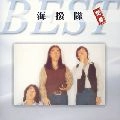 海援隊 / 定番ベスト