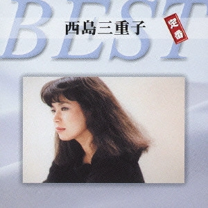 MIEKO NISHIJIMA / 西島三重子 / 西島三重子 定番ベスト
