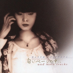 柴田まゆみ / 白いページの中に and more tracks / SHIROI PAGE NO NAKA NI.................AND MORE TRACKS