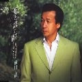 KIYOSHI MAEKAWA / 前川清 / 愛と戯れの隣りに・・・