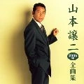 GEORGE YAMAMOTO / 山本譲二 / ２００６年全曲集