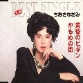 NAOMI CHIAKI / ちあきなおみ / 黄昏のビギン／かもめの街