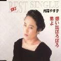 YASUKO NAITO / 内藤やす子 / 想い出ぼろぼろ／弟よ