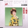 MIYUKI KAWANAKA / 川中美幸 / 二輪草 / 君影草～すずらん～